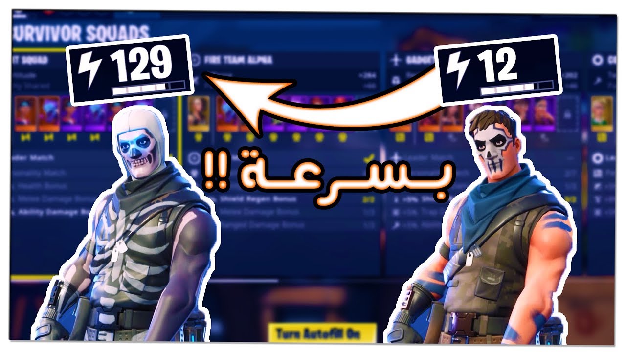 شرح مفصل *للسرفايفرز* و كيف ترفع قوتك في فورت نايت طور الزومبي  !! 🔝🔥
