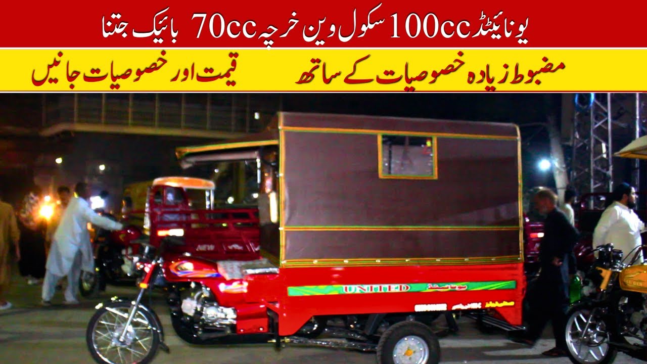 United 100cc School Van 2024 Model II Pak Vloggers