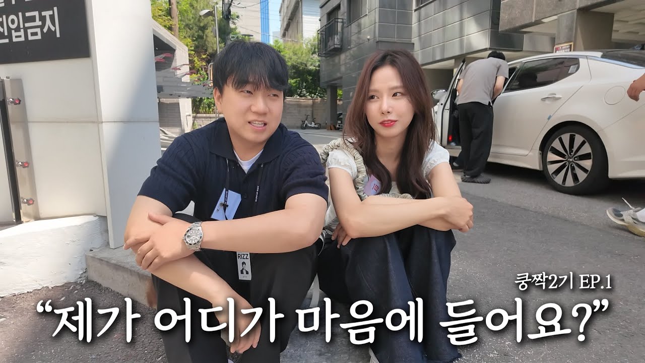 미녀는 돈 많은 남자를 좋아한다. [쿵짝 EP.1]
