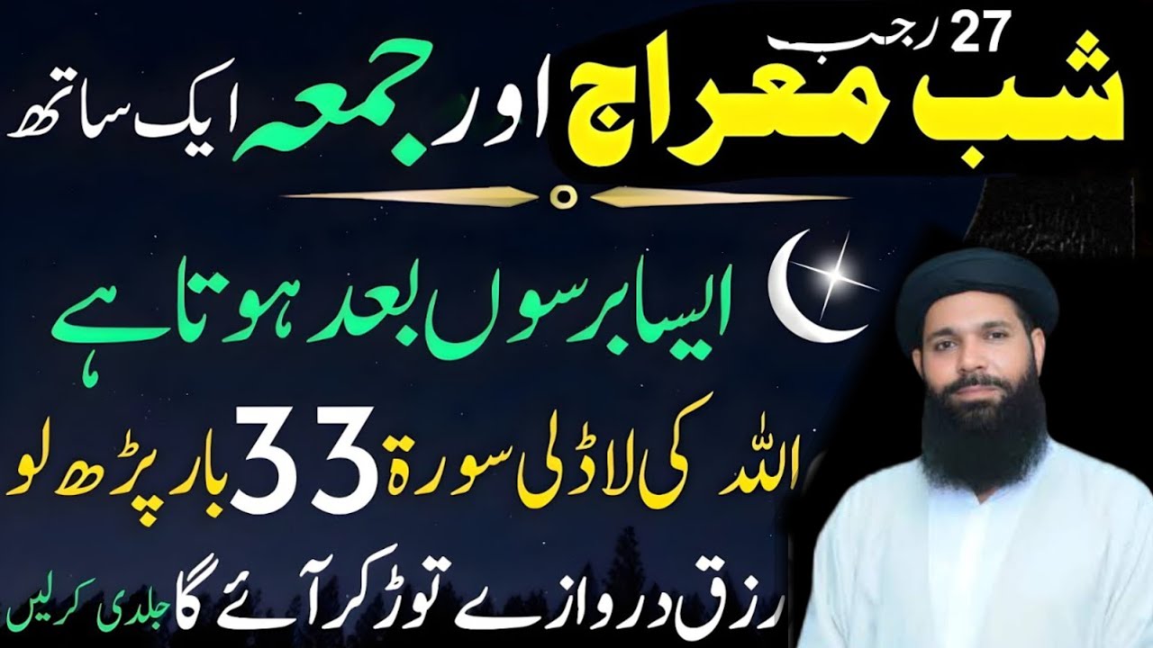 Barson Baad Milne Wala Ittefaq! Shab-e-Miraj Aur Juma — Yeh Amal Na Chhorna | ubqari wazifa 
