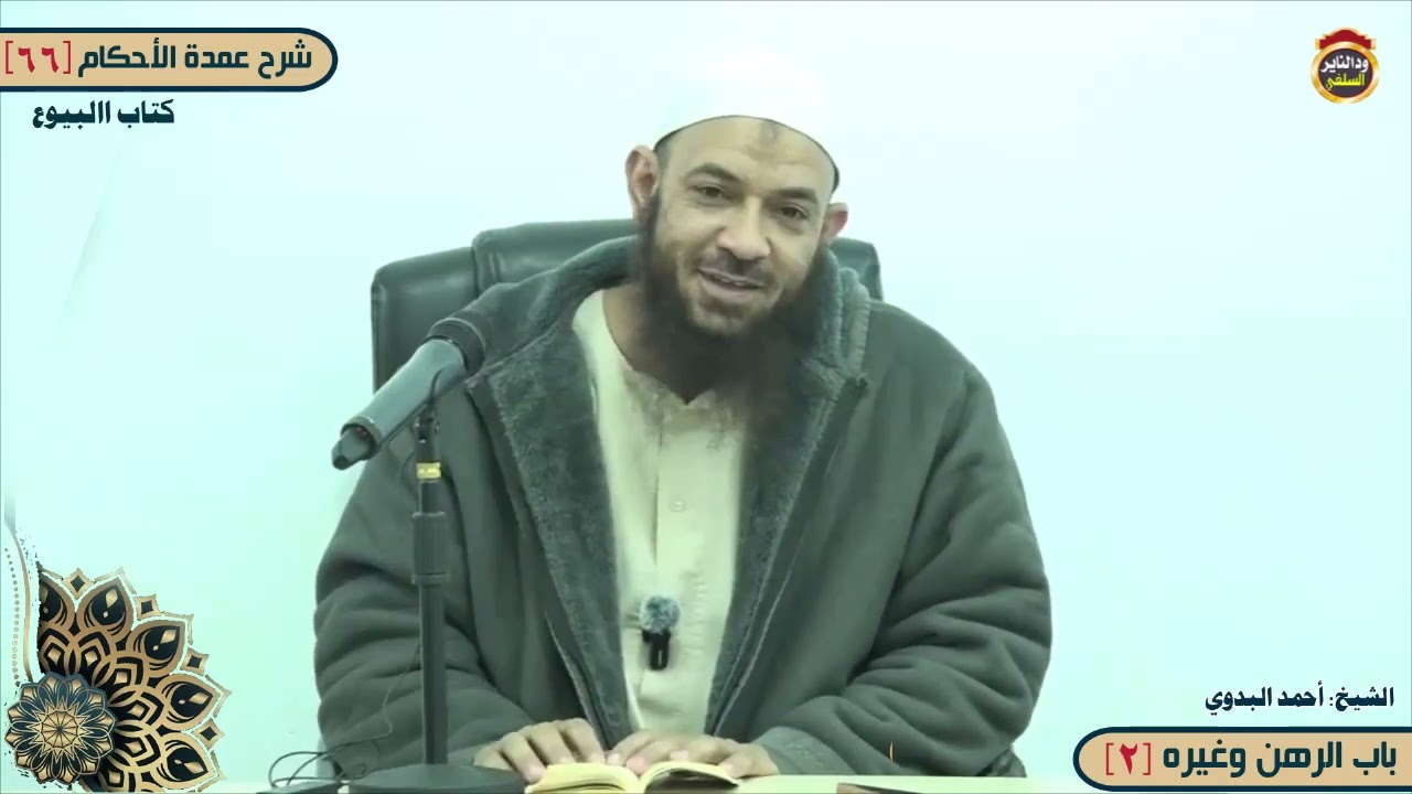 شرح عمدة الأحكام 