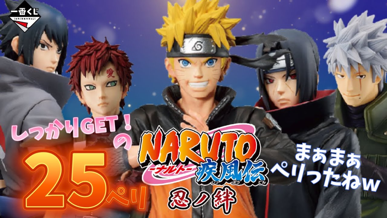 【一番くじ】ナルト疾風伝-忍ノ絆-‼️やってきた‼️我愛羅様〜😍新旧フィギュアも勢揃いの圧巻映像‼️＃一番くじ　＃我愛羅　＃ナルト　＃naruto #一番くじナルト
