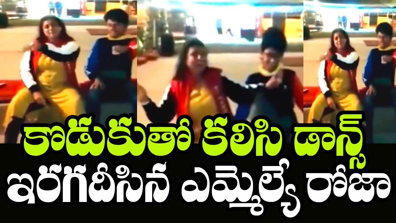 See How YARCP MLA Roja Selvamani Dance  with Her Son Kowshik | Sapthapadula Channel
