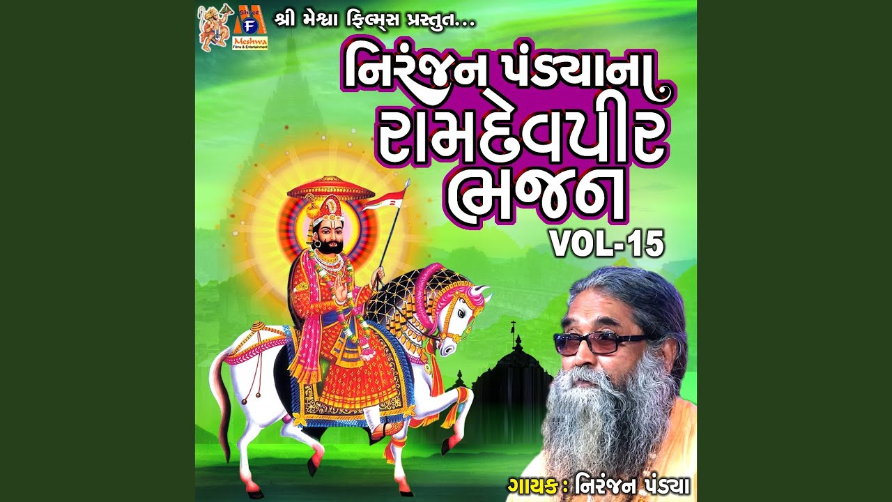 Niranjan Pandya Na Ramdevpir Bhajan, Vol. 15