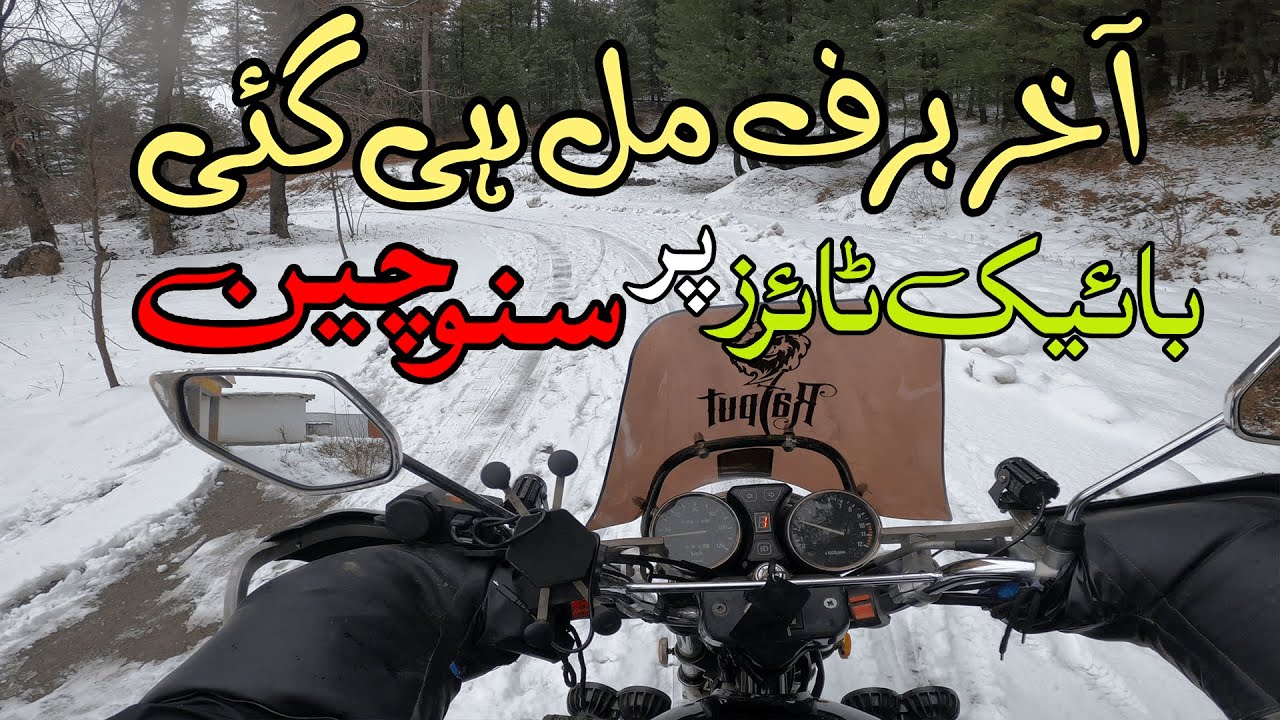 Aakhir BARAF Mil He Gai ❄️❄️❄️ Snow Chain For Bike | Ammar Biker