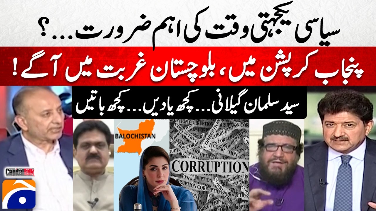 Punjab leads in corruption, Balochistan leads in poverty! - Old memories with Syed Salman Gilani