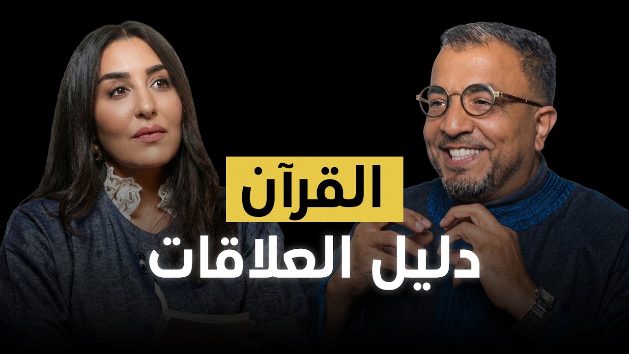 تدبُّر القرآن.. التحول الذي لا نتحدث عنه | بودكاست إلهاميات