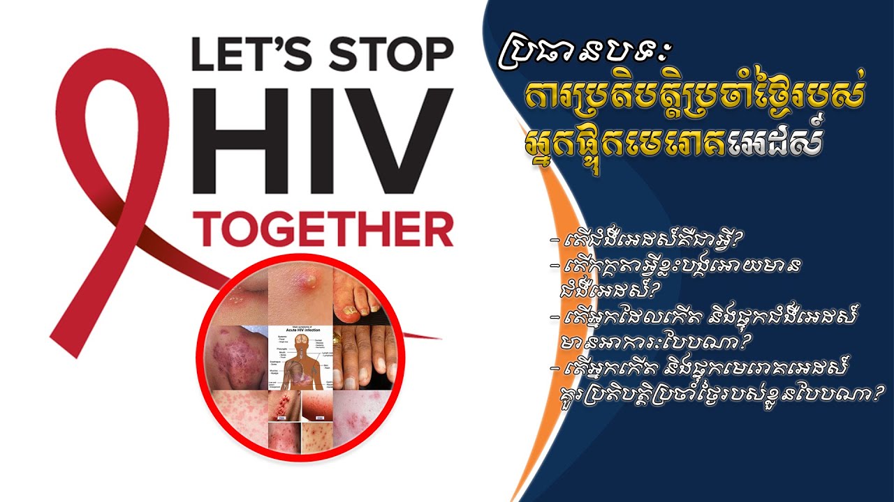 ONE IDEA ONE SHARE | ការប្រតិបត្តិប្រចាំថ្ងៃរបស់អ្នកផ្ទុកមេរោគអេដស៍ | EPS18