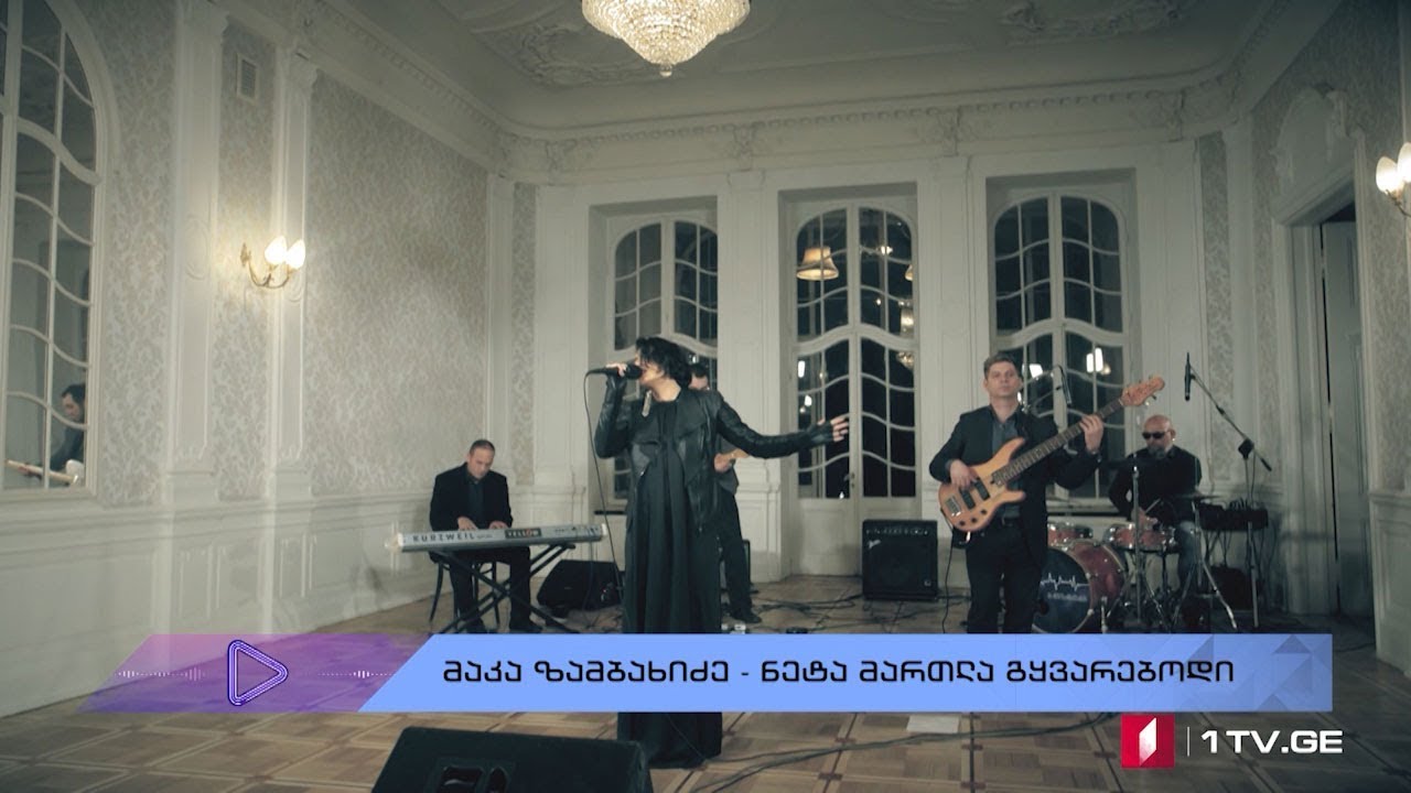 #აკუსტიკა მაკა ზამბახიძე - 
