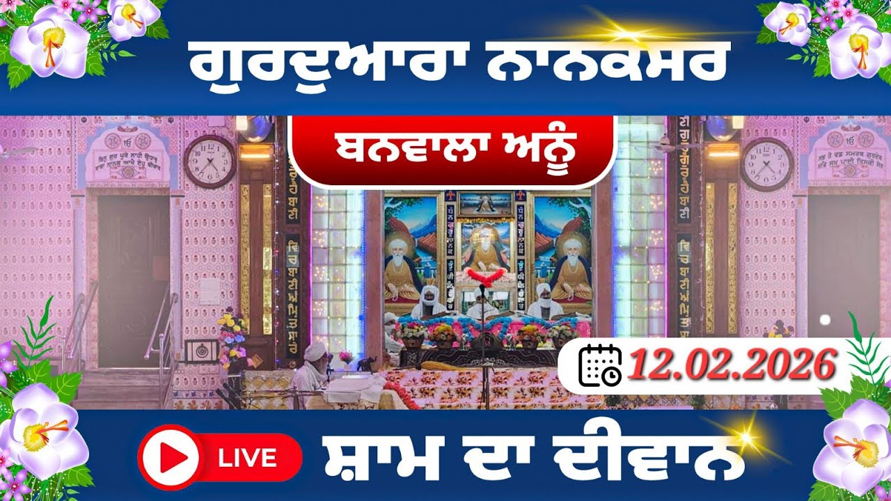 Gurdwara Nanaksar Banwala is live Ragi Ranjeet Singh Ji