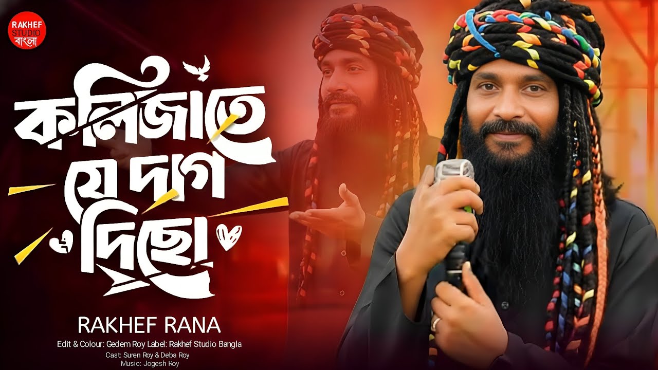 RAKHEF - কলিজাতে যে দাগ দিছো | Kolijate Je Dag Dicho | Folk Bangla Song | Official Song
