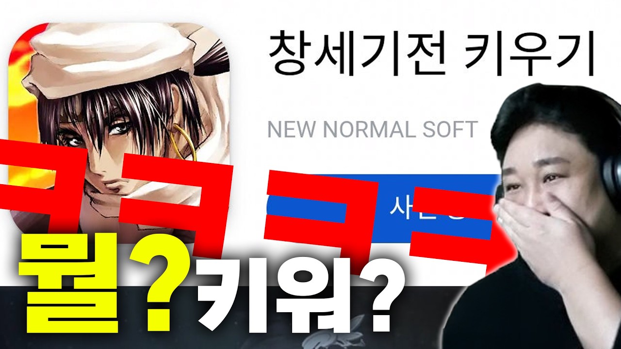 ㅋㅋㅋ이게 뭐요ㅋㅋㅋㅋ [창세기전 키우기]