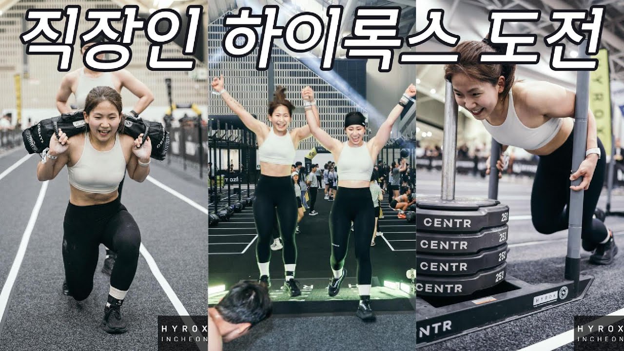 직장인 하이록스 도전기 ep.3 | 하이록스 인천, 더블 프로 후기, 전략짜는 법, 준비물, 실시간 리더보드, 사진 패키지, 사우나 추천 (w/홍범석님, 샤이니 민호님)