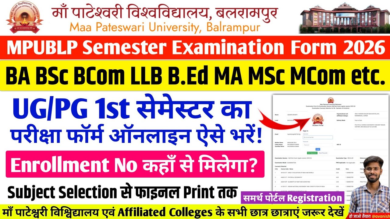 maa pateshwari university balrampur examination form kaise bhare maa pateshwari university exam form
