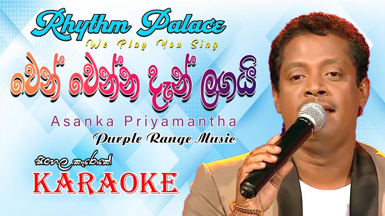 Wen Wenna Dan lagai (වෙන් වෙන්න දැන් ලඟයි) Asanga Priyamantha / Karaoke Song / Rhythm Palace