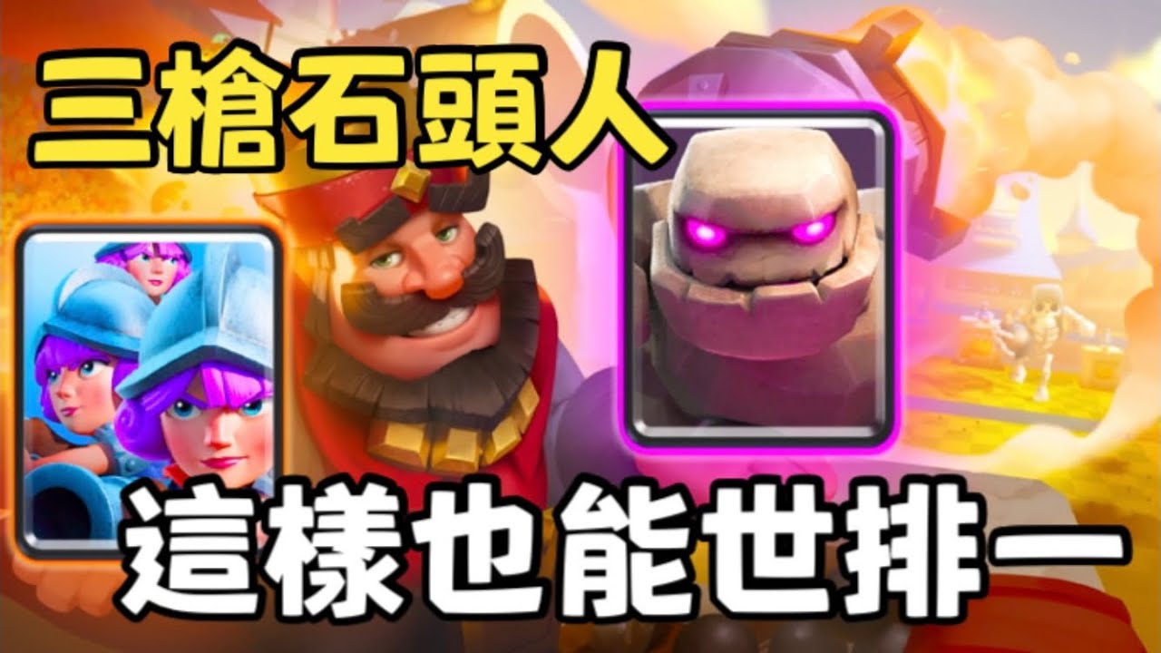 【神奇卡組登頂】這卡組到底怎麼玩啊啊！