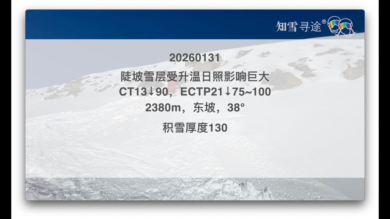 20260131 2380 可可托海边坡