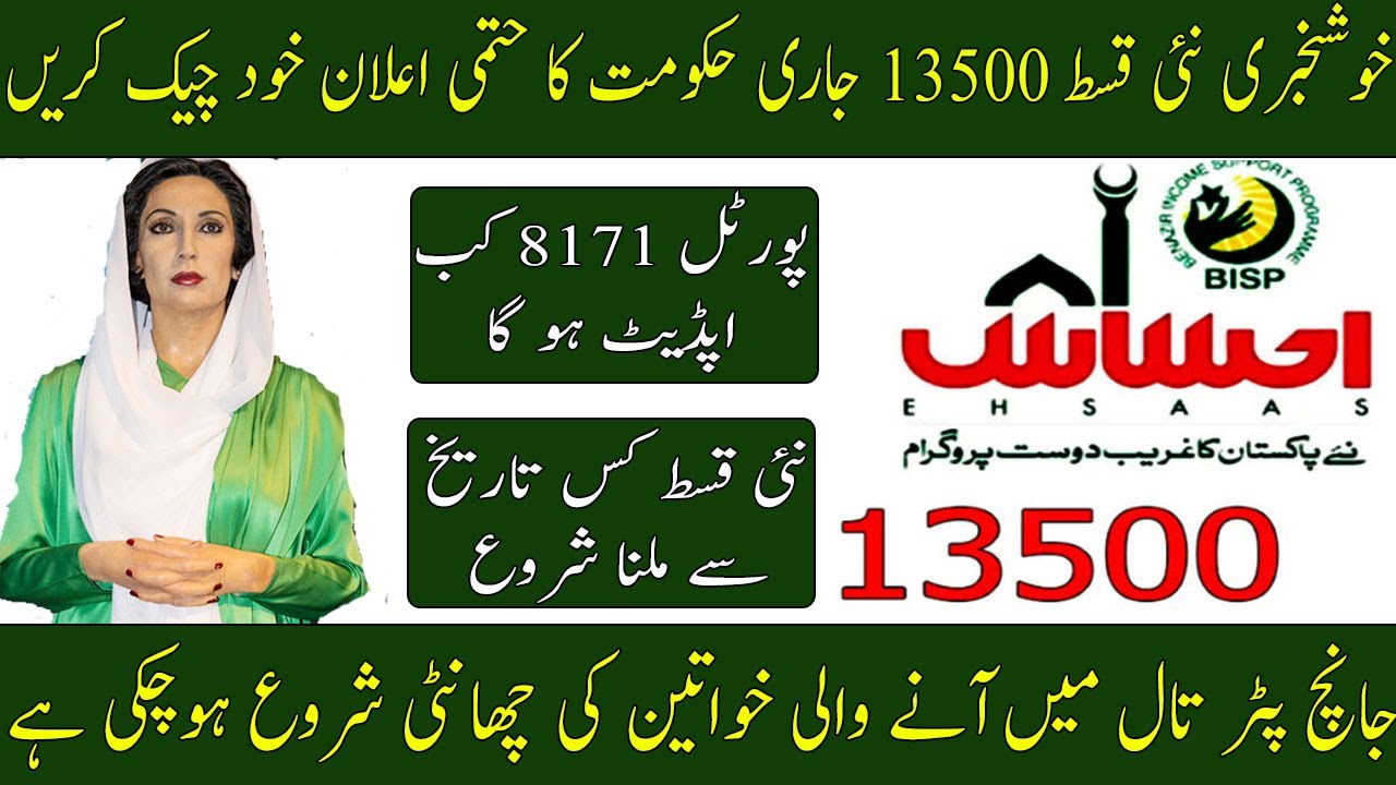 BISP Portal Big Good News 2025 - 8171 Portal New Update 2025 - BISP 13500 Qist