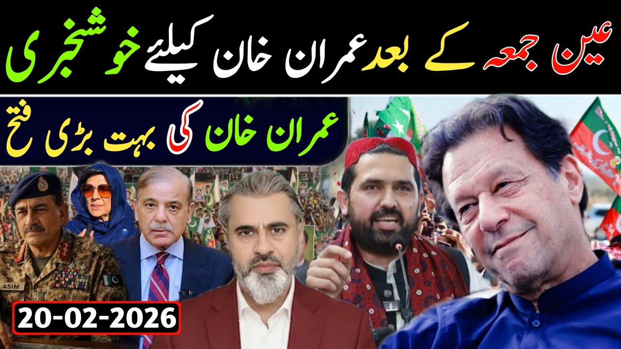 عین جمعہ کے بعد عمران خان کیلئے خوشخبری || عمران خان کی بہت بڑی فتح
