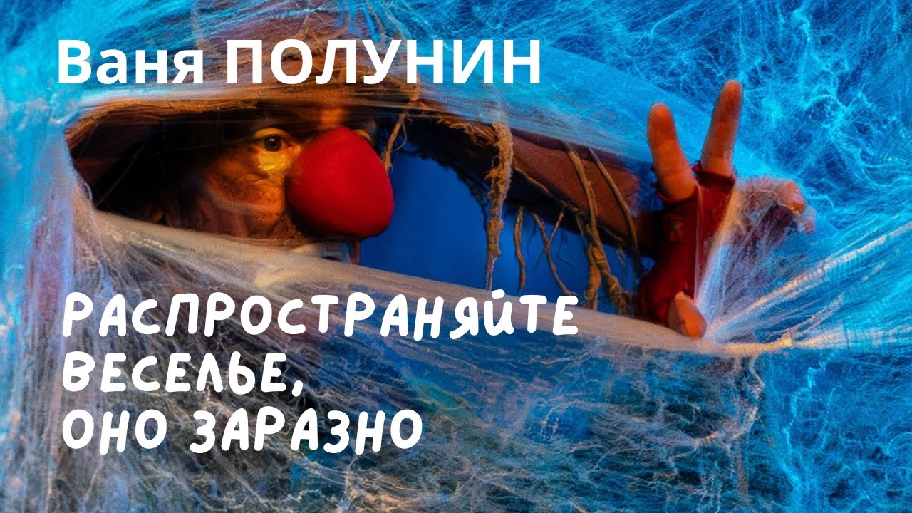 Ваня ПОЛУНИН открывает тайны Снежного шоу!