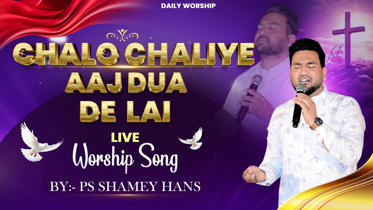 New Masih Song 2024 | Chalo Chaliye Aaj Dua De lai | Pastor Shamey Pari Hans | Raman Hans ministry