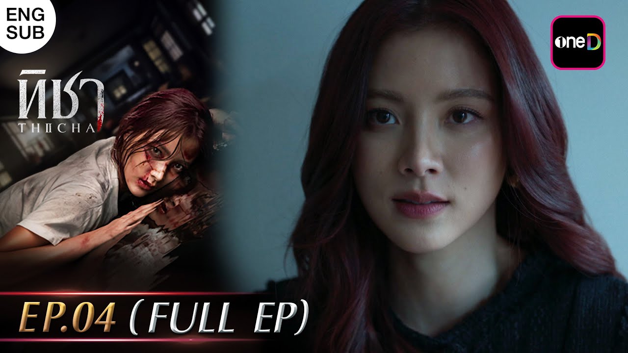 (ENG SUB) ทิชา EP.04 (FULL EP) | 3 ธ.ค. 67 | one31