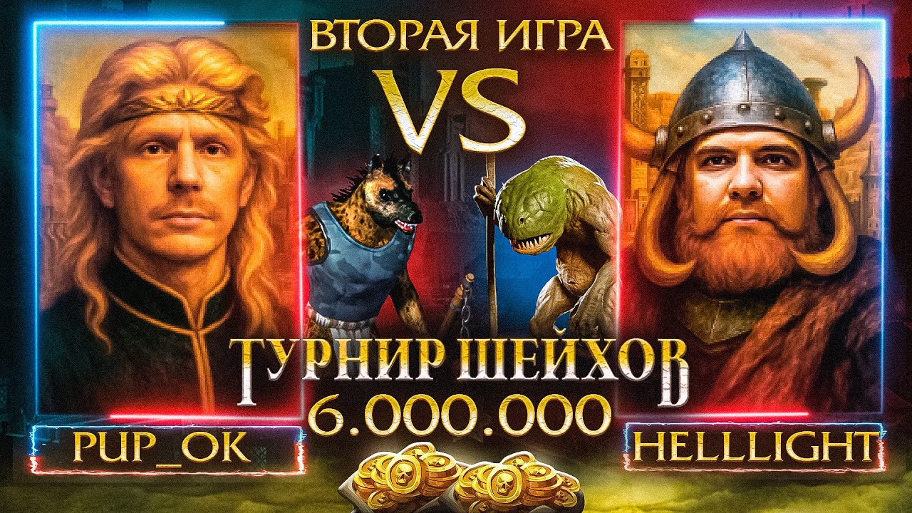ВТОРАЯ ИГРА | HellLight VS PUP_OK | ПОЛУФИНАЛ | ТУРНИР ШЕЙХОВ НА 6.000.000 РУБЛЕЙ
