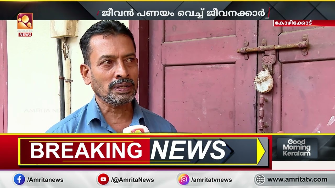 മരണക്കെണിയായി ജവഹർ ബിൽഡിങ് ; അധികൃതർ കണ്ണ് തുറക്കുന്നതും കാത്ത് ജീവനക്കാർ | KOZHIKODE