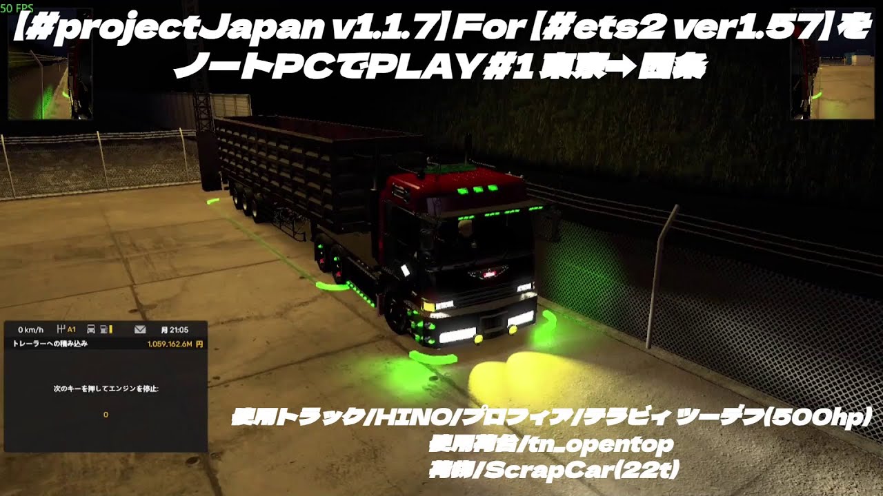 【#projectJapan v1.1.7】 For 【#ets2 ver1.57】 をノートPCでPLAY#1 東京➡西条   (使用ノートPC i7-4910MQ/GTX870M 3GB)