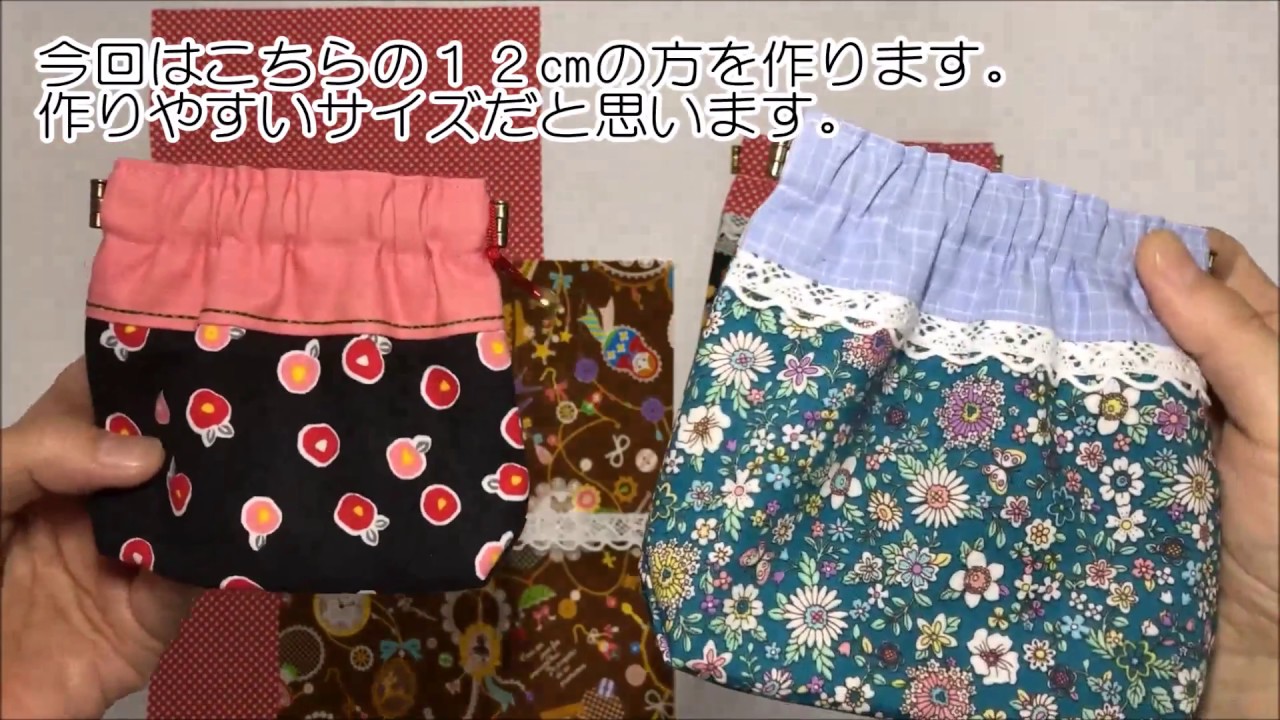 【ハンドメイド】12㎝バネ口で作るバネポーチ！