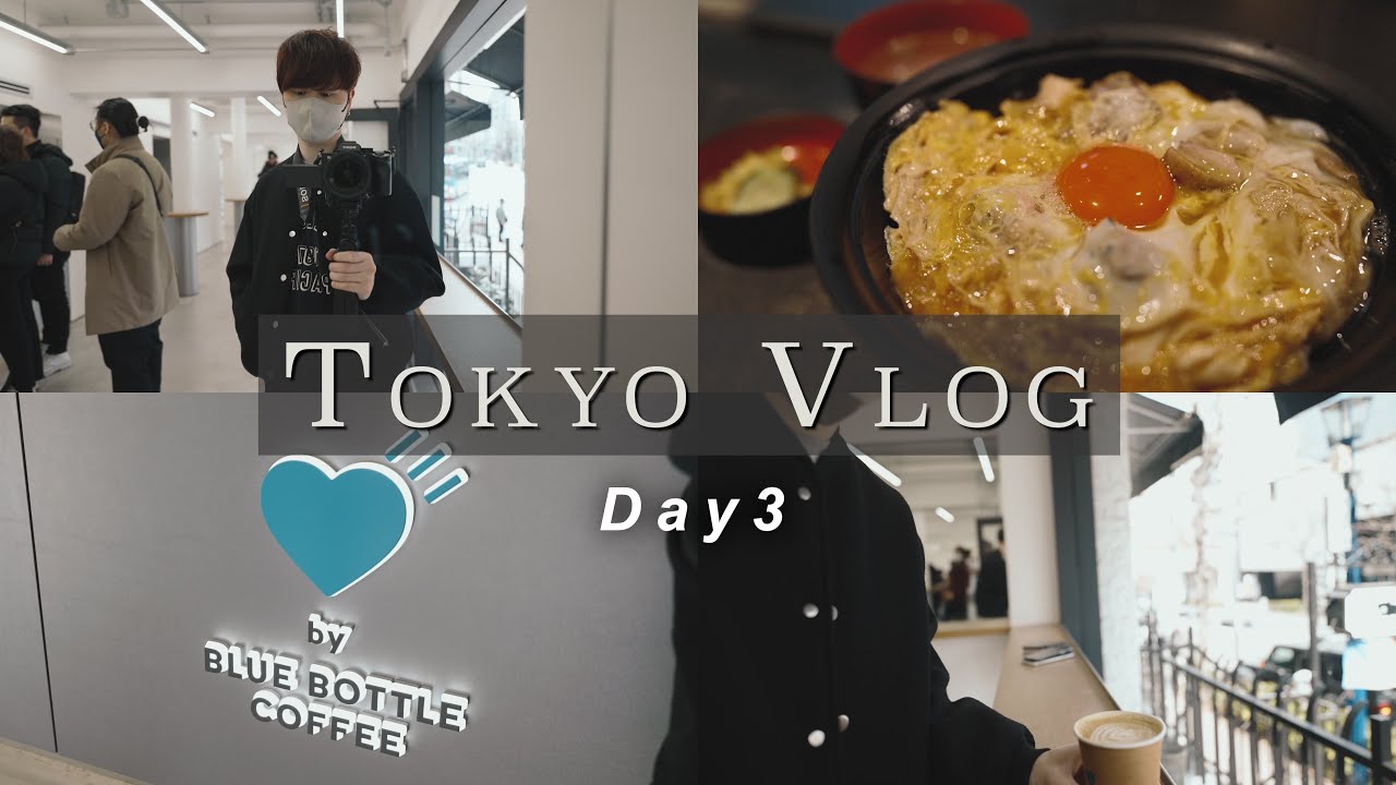 [VLOG] ぼっち東京観光 | 青山・外苑前でカフェ・家具屋巡り🚶 | カフェ活 | 究極の親子丼