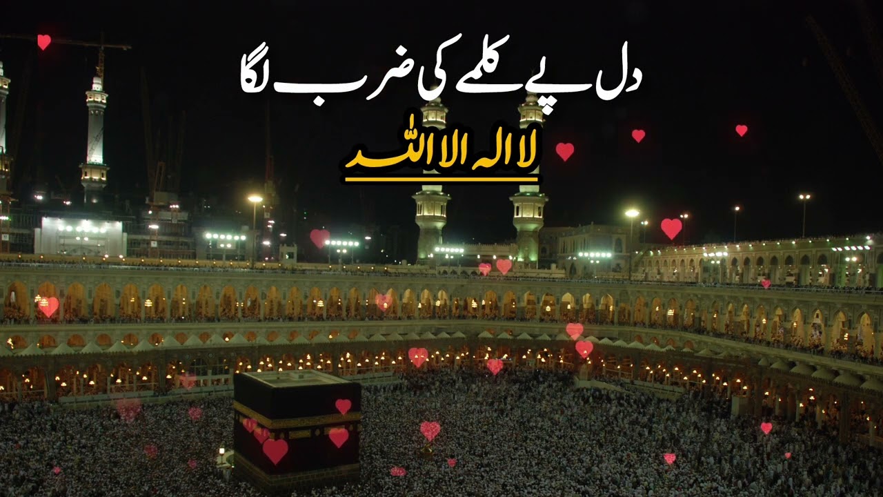 دل پے کلمے کی ضرب لگا | Beautiful Hamd 2026
