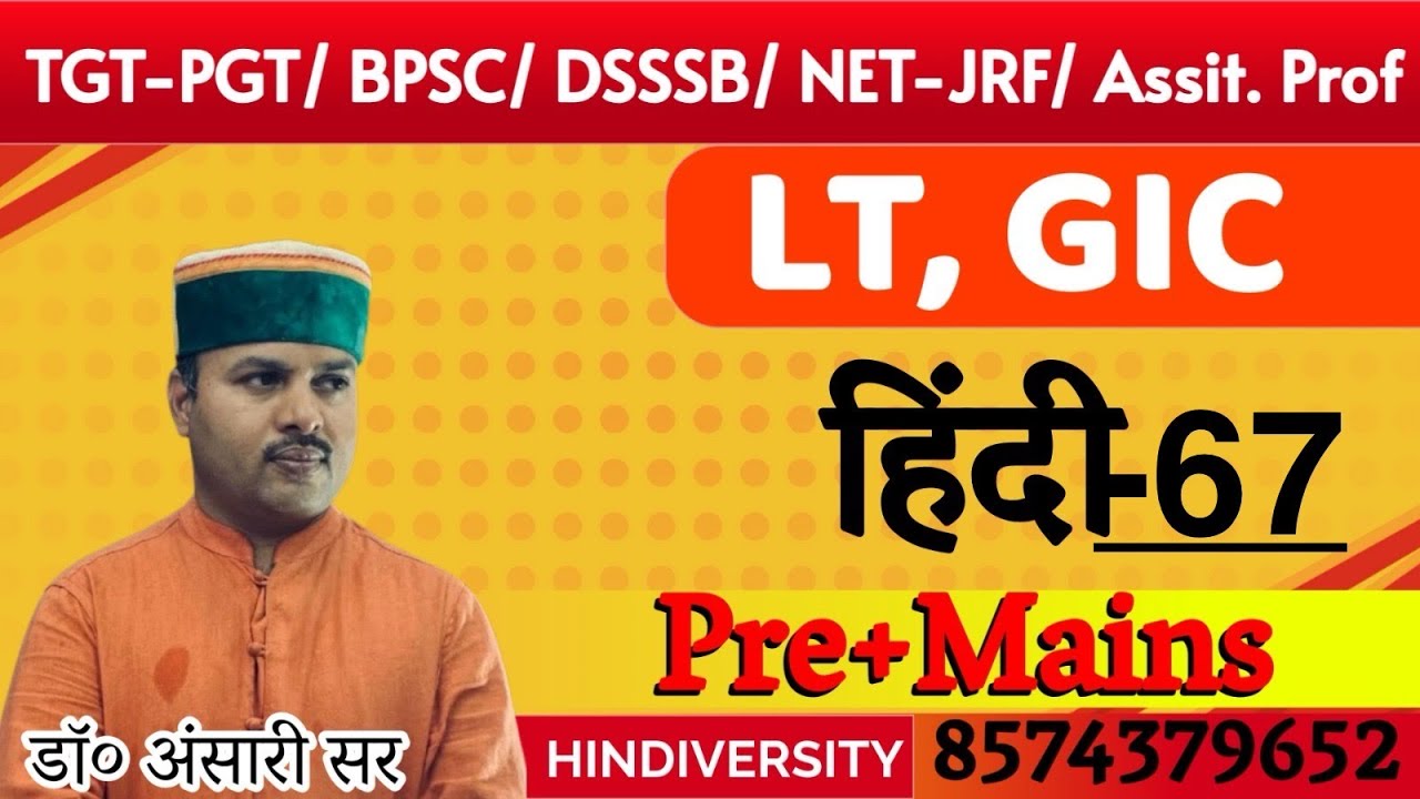 LIVE CLASS-67-हिंदी प्रश्नोत्तरी #LT-GIC #PGT-#TGT-#BPSC#DSSSB परीक्षाओं में पूर्ण सफलता -Dr. Ansari