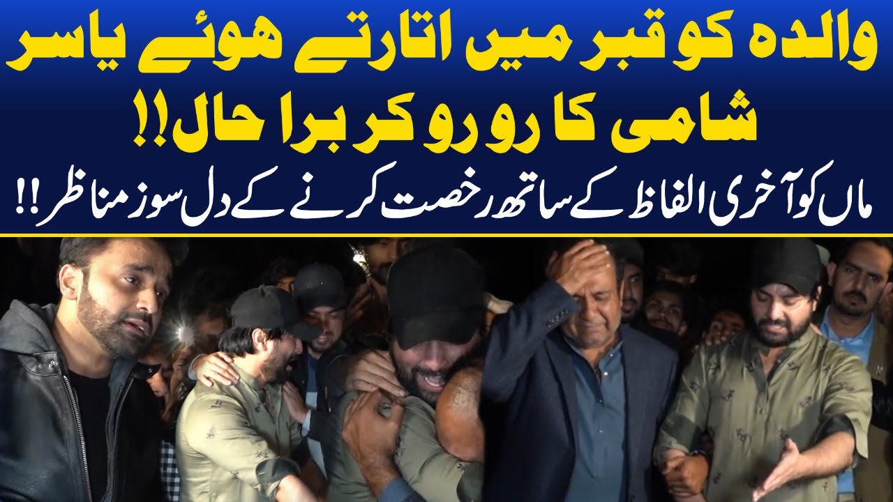 Yasir Shami's Last Words To His Mother !!  | Neo Digital