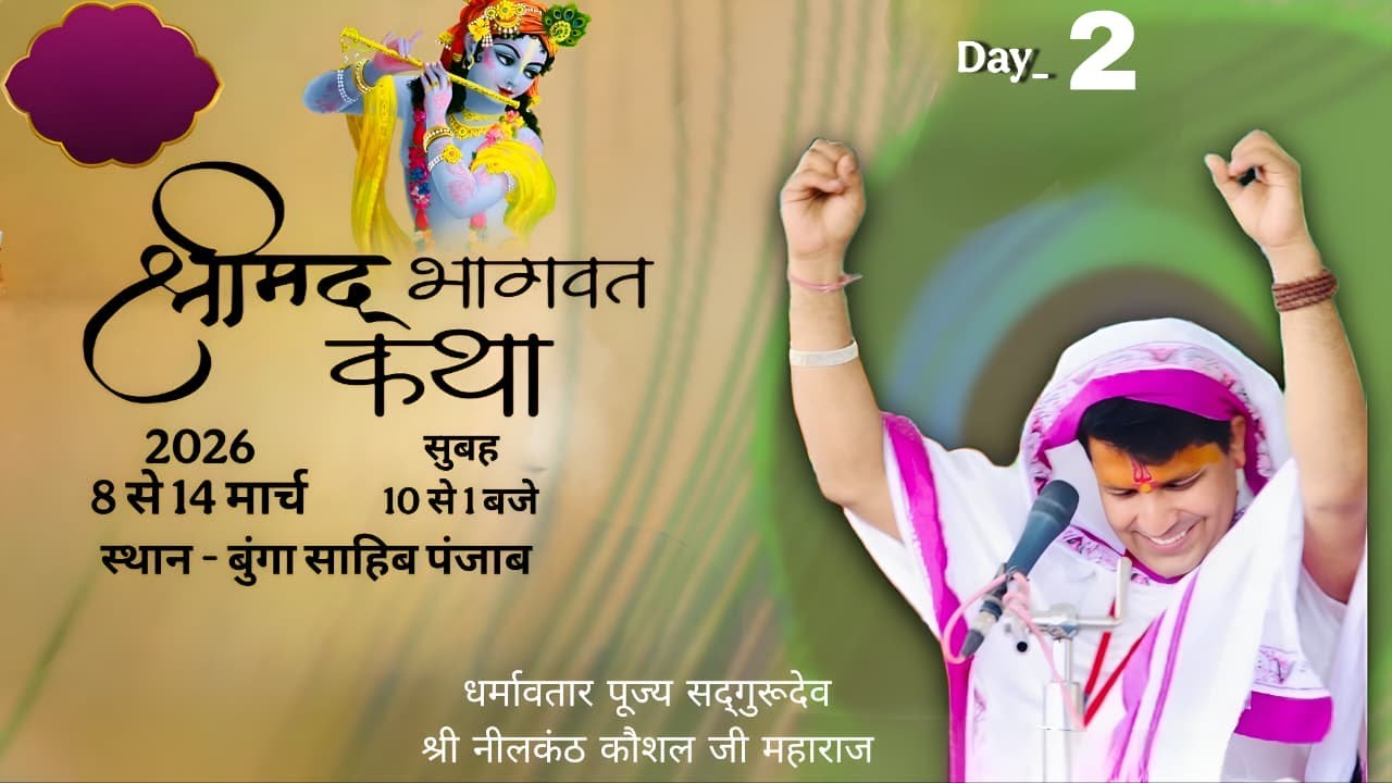 LIVE श्रीमद् भागवत महापुराण कथा फतेहपुर बुंगा नजदीक शिव मंदिर||DAY-2||Distt. Ropar