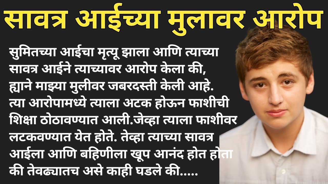 Suvichar।मराठी story। मराठी कथा। मराठीstories |emotional story |Heart touchingstory |True Stories