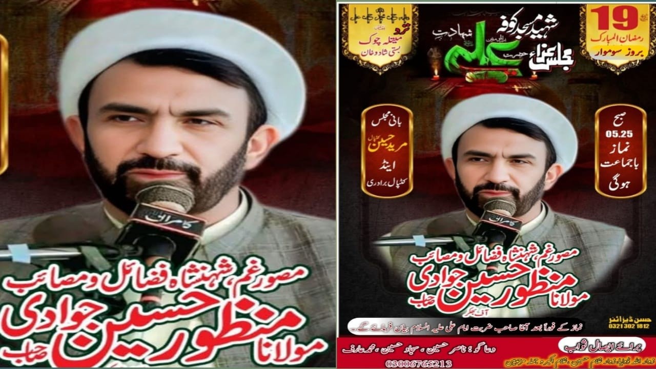 Live Majils 19 Ramzan Bamaqam Dera Allah wasya   Murhoom  Nzd Metela  Chowk Layyah