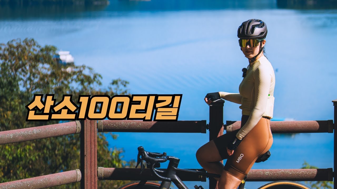 춘천 배후령을 넘어 화천 산소100리길로!