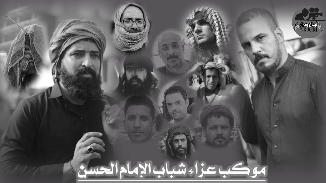 📹كواليس 🎞️ موكب شباب لامام الحسن انتضرونا جديد ولاتنسى الشتراك بالقناة ونسأل الله القبول بغداد الش