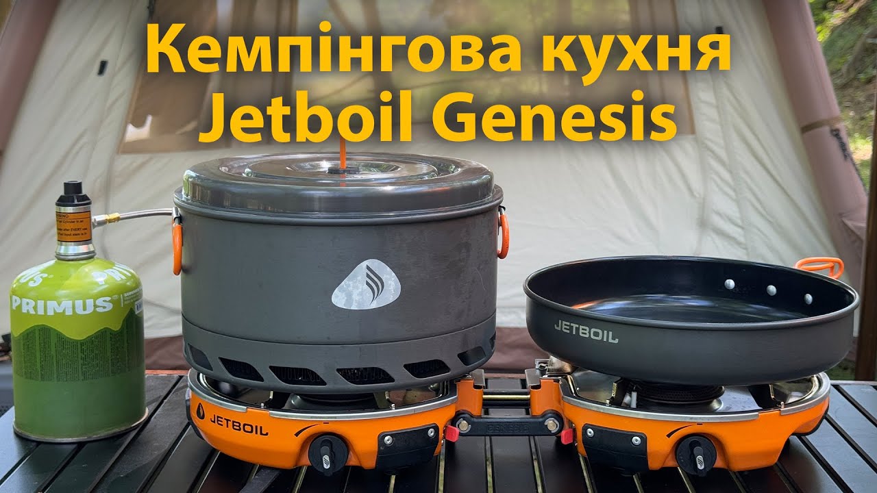 Найдорожча кухня Jetboil. Огляд Jetboil Genesis