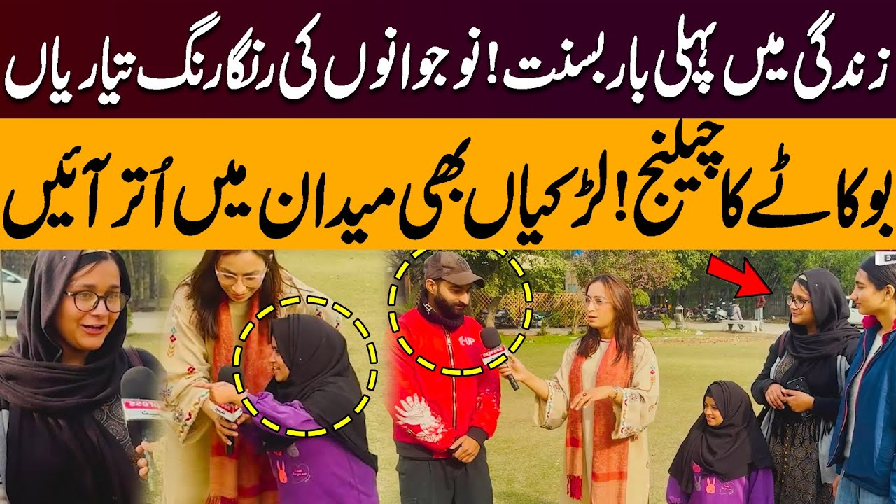 First Ever Basant Celebration! Youth Gear Up for Colorful Festivities | Express News
