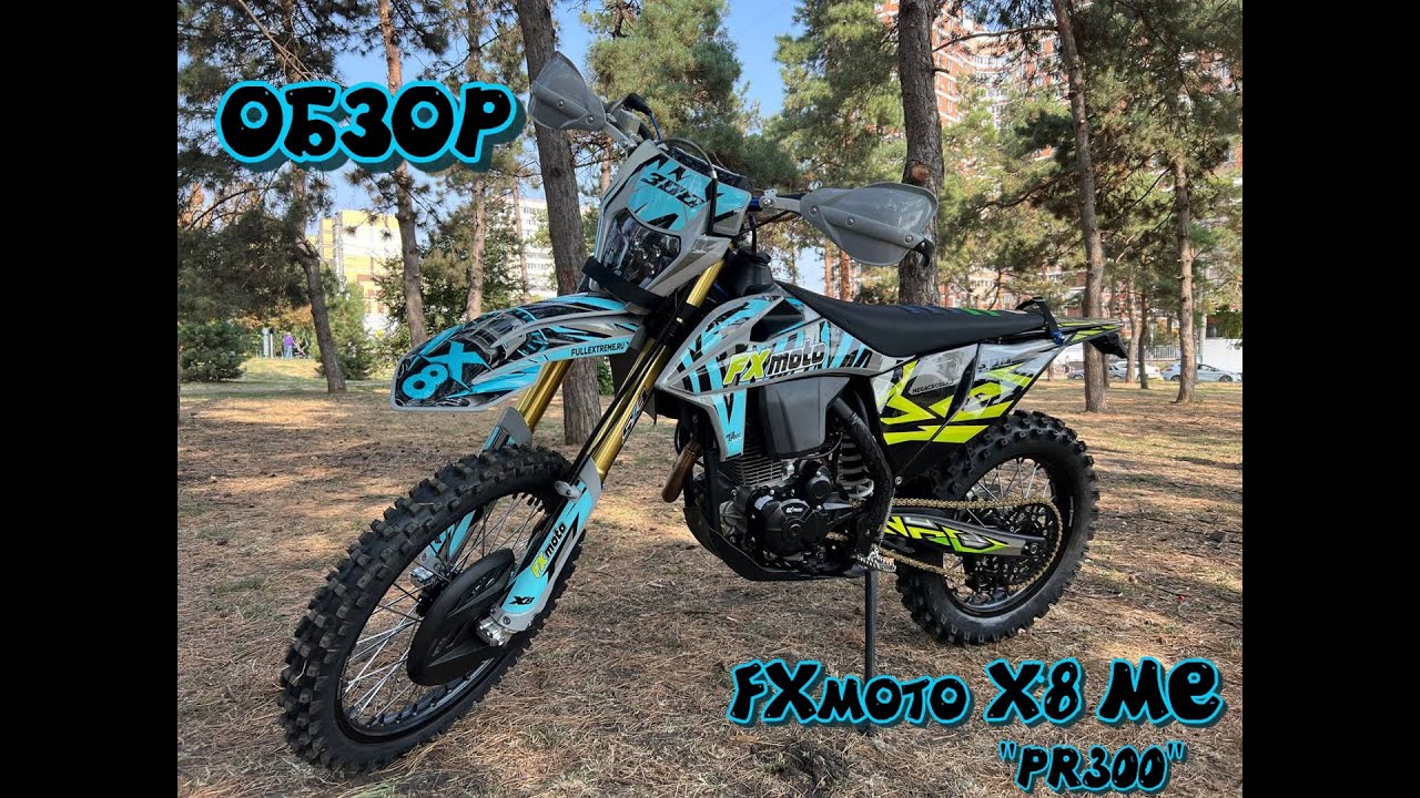 Обзор Fxmoto X8 ME / PR300 / Megacross Edition / Жирная воздушка 2023г