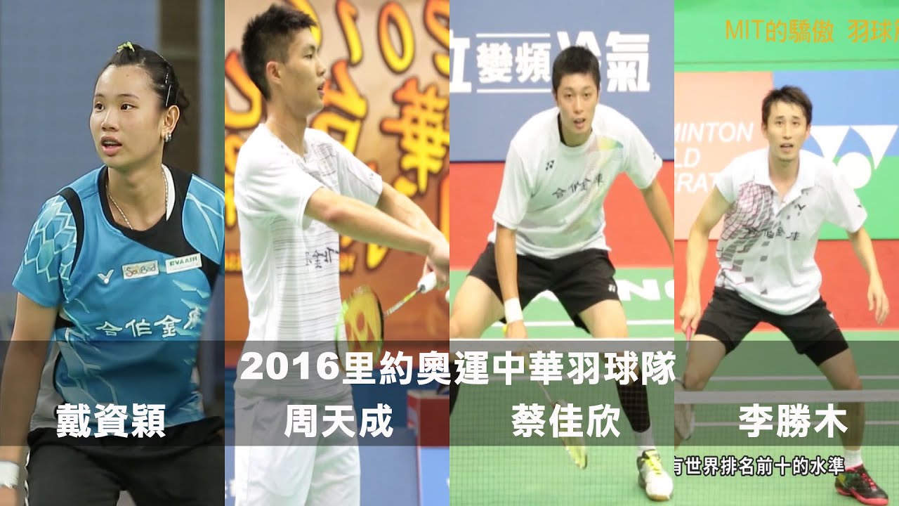 【MIT的驕傲】奧運點項目#10 羽球