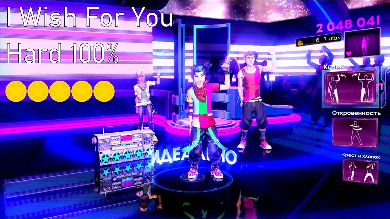 Dance Central 3: I Wish For You