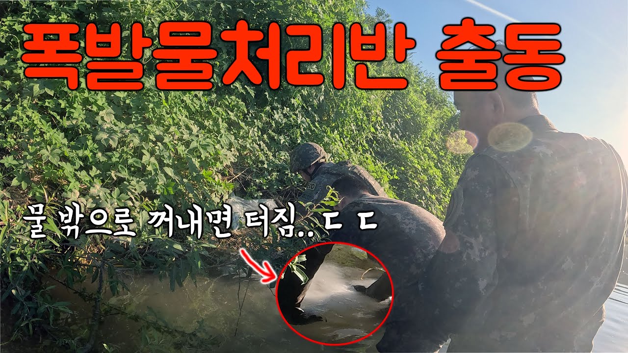 메기 잡던 중 국제적으로 금지된 무서운 백린탄을 찾았습니다.ㄷㄷ군인 경찰 군청 모두 출동하게 만들었네요ㅠㅠ