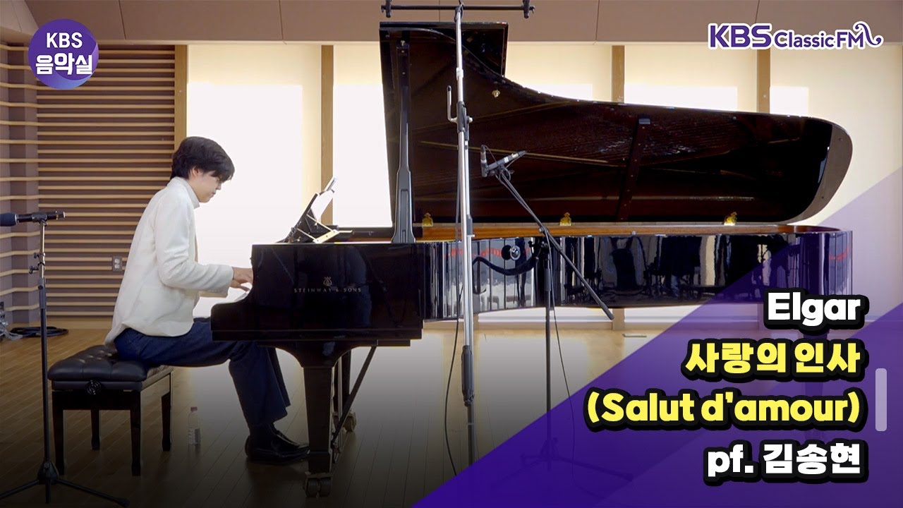 [KBS음악실] 살롱드피아노 (Elgar _ 사랑의 인사 (Salut d’amour)) | KBS 241203 방송