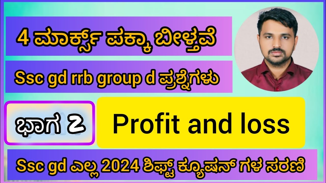 PROFIT AND LOSS l SSC GD OLD QUESTIONS  I ALL PROFIT AND LOSS CHAPTER I PART 2