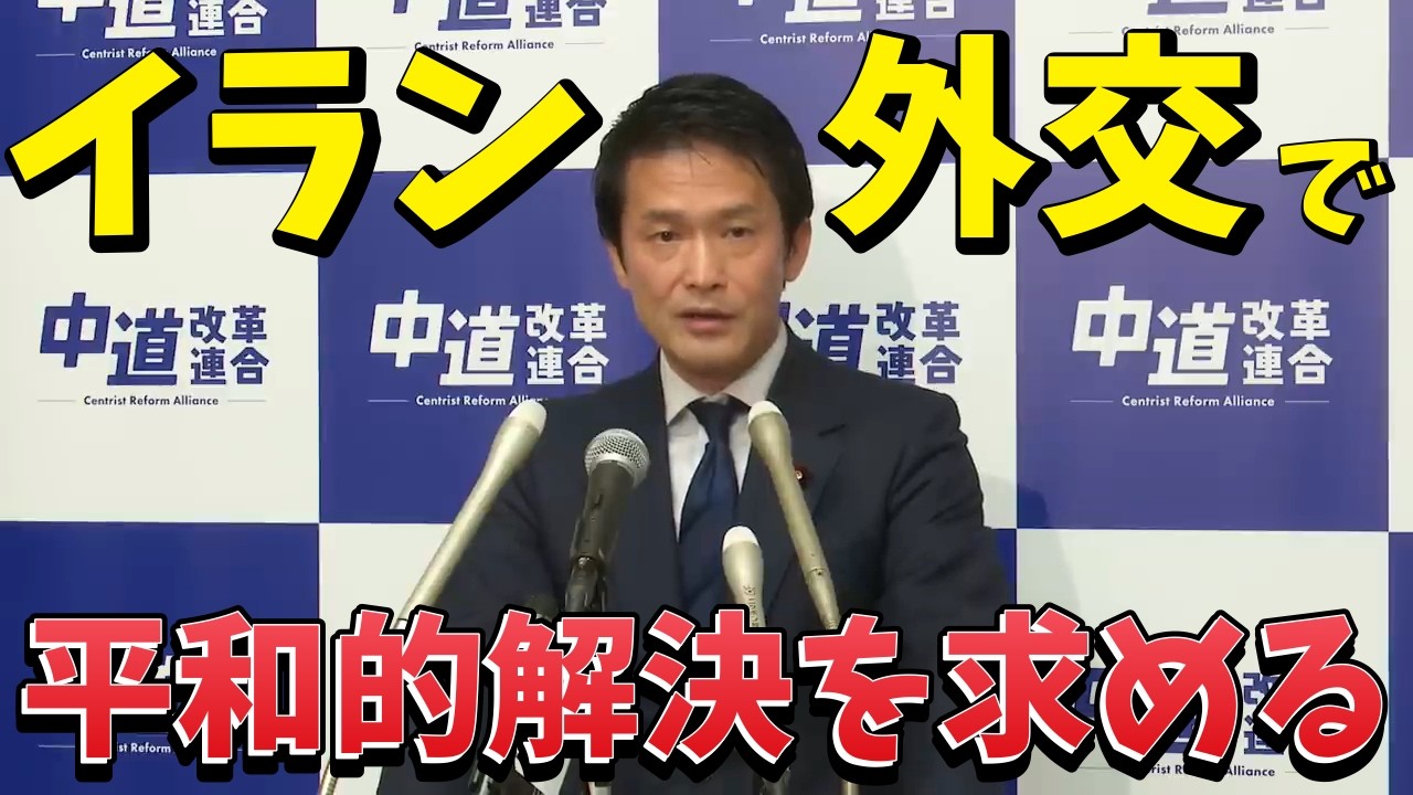 【切り抜き】中道小川淳也がイラン大使と会談！平和的解決を訴える！