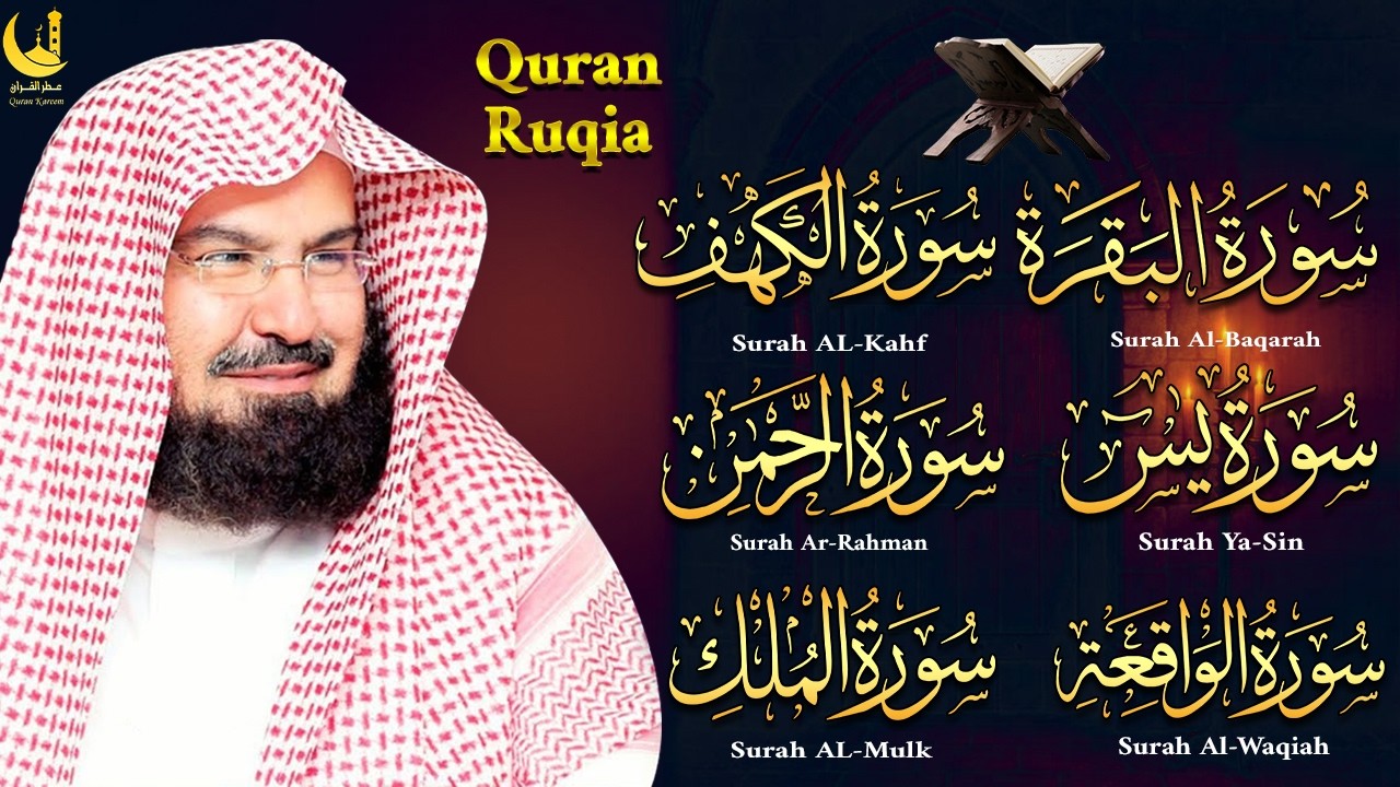 رقية البيت طاردة الشياطين | سورة الفاتحة البقرة الكهف يس الواقعة الرحمن الملك الصافات الدخان الجن