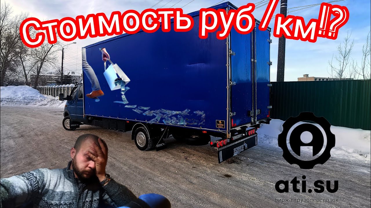 Стоимость руб /км на Газели 😳
